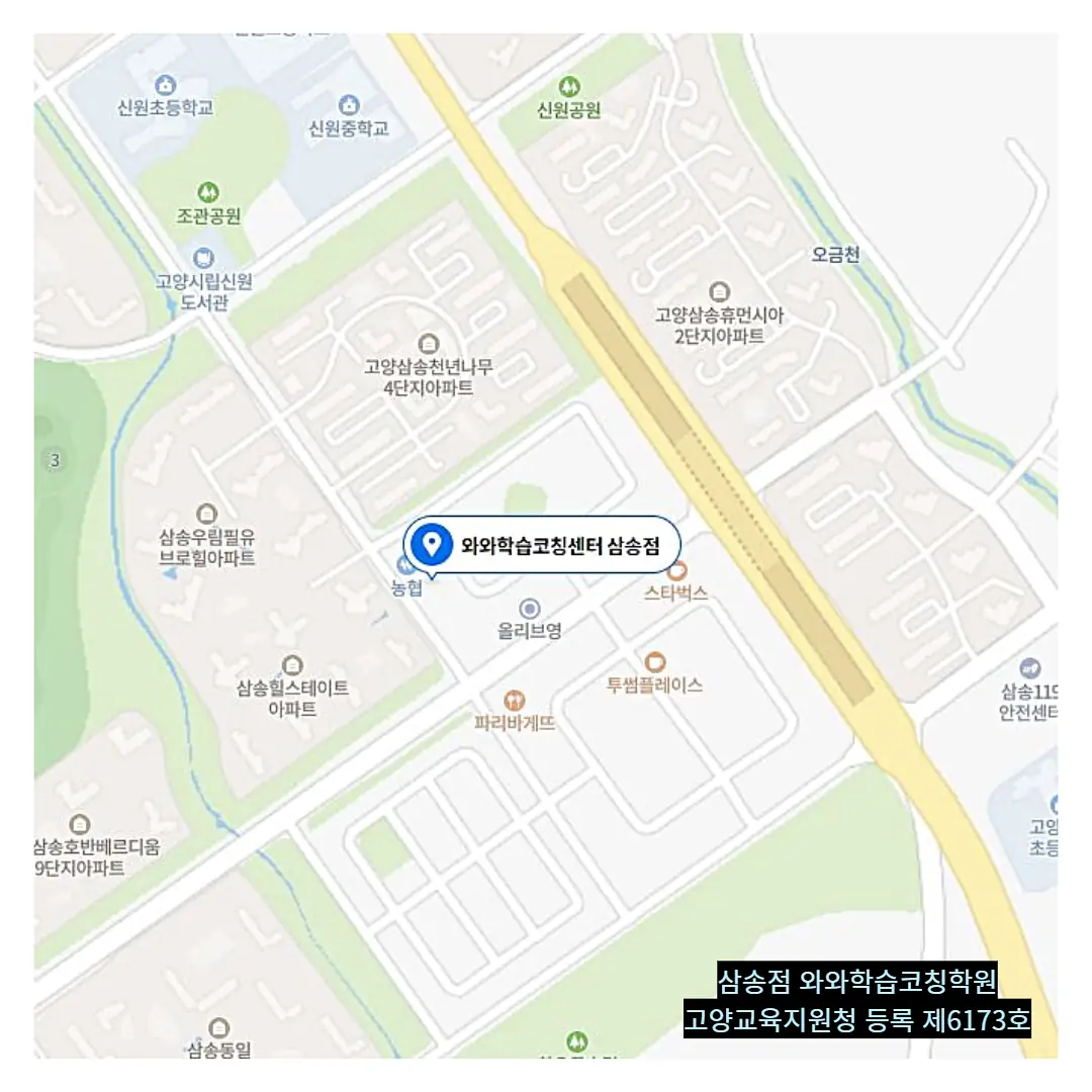 삼송 학원 러나업 학원 찾기